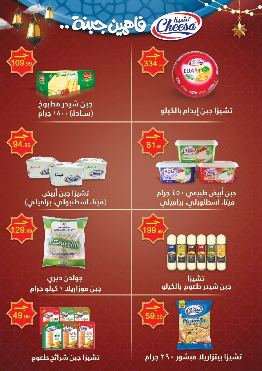 el-mahallawy offers from 1mar to 20mar 2025 عروض المحلاوي من 1 مارس حتى 20 مارس 2025 صفحة رقم 31